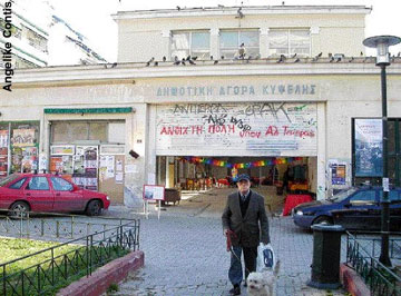 Front entance of The Kypseli Municipal Agora